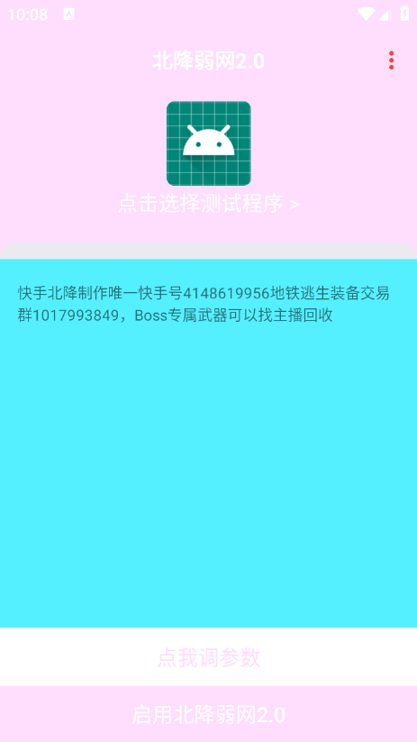 北降弱网