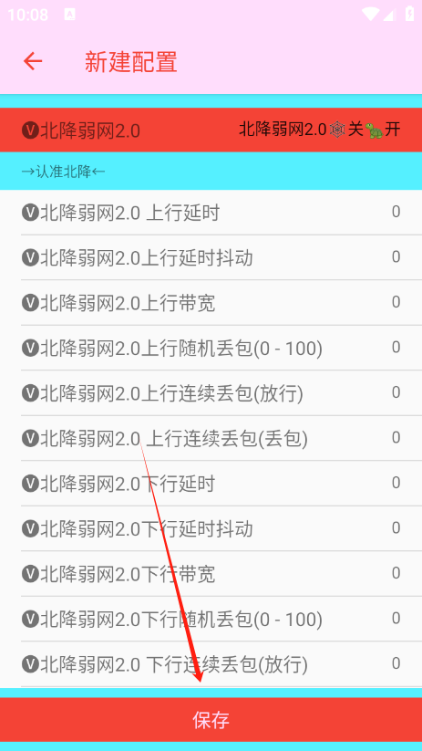 北降弱网