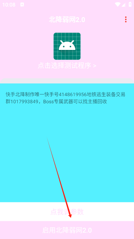 北降弱网