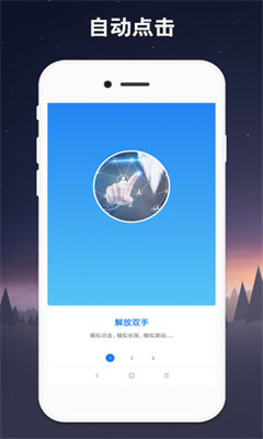 小奕连点器截图0