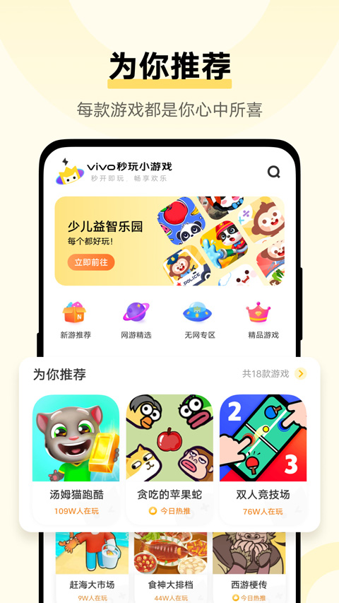 VIVO秒玩游戏截图0