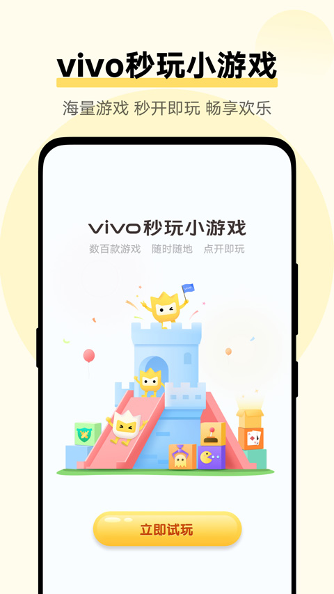 VIVO秒玩游戏截图3