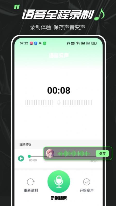 实时变声器大师截图0