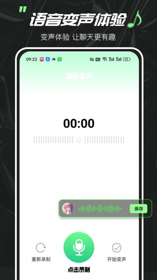 实时变声器大师截图3