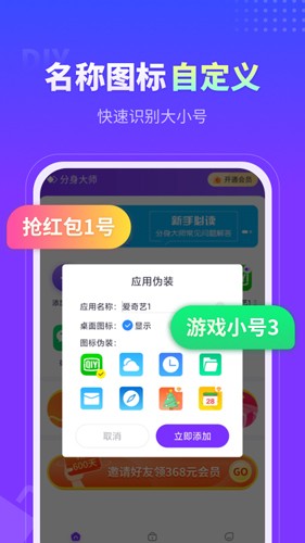 分身大师多开版截图0