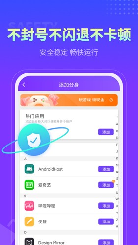 分身大师多开版截图2