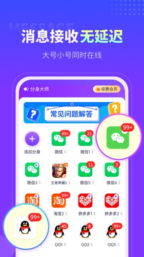 分身大师多开版截图3