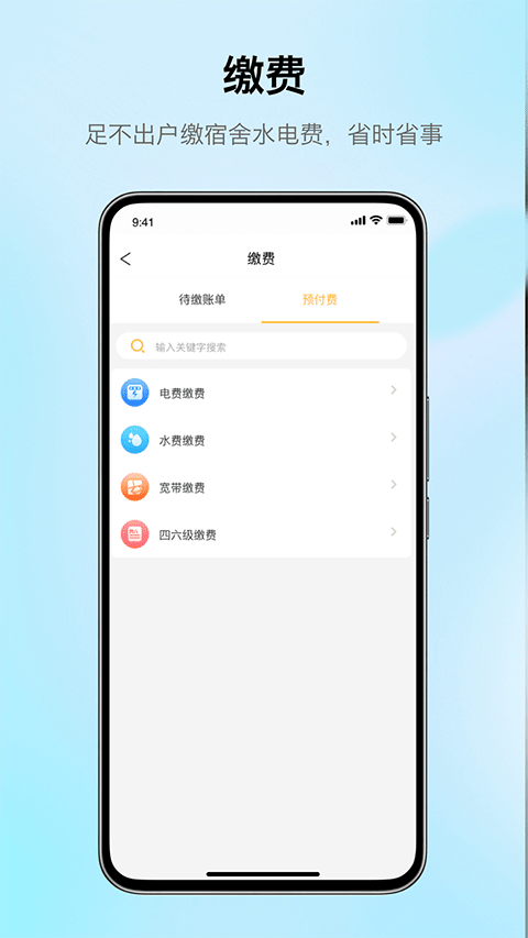 完美校园截图1