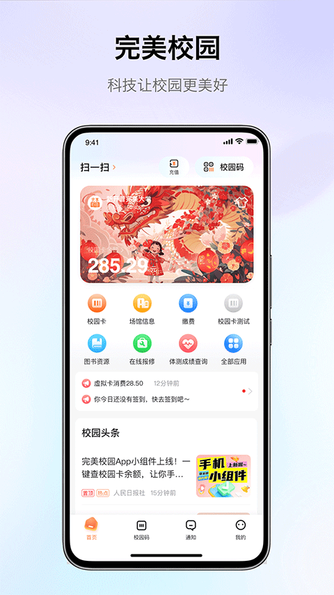 完美校园截图4