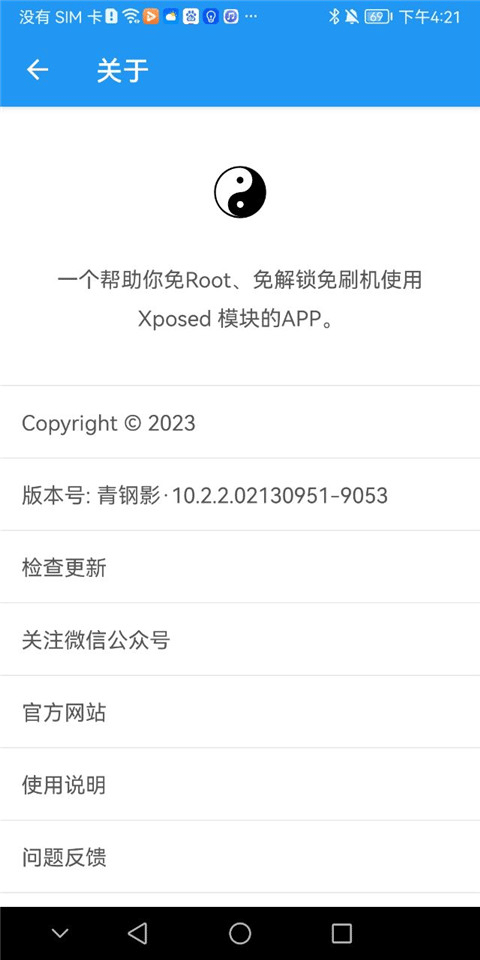 太极框架截图1