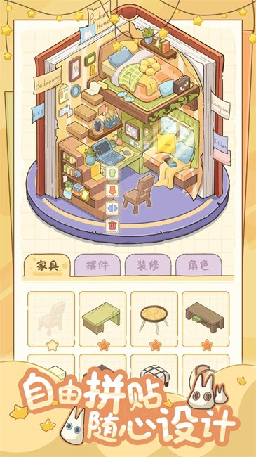白日梦想屋截图1