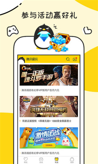 腾讯爱玩截图2