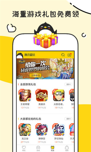 腾讯爱玩截图3