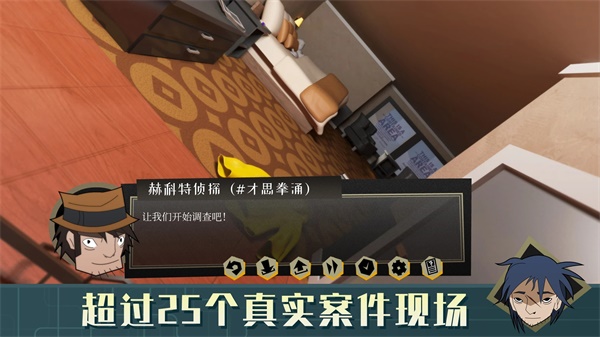 探案法侦探大赛截图1