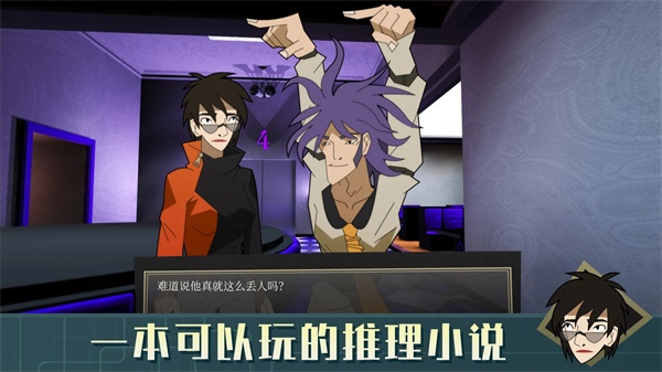 探案法侦探大赛截图2