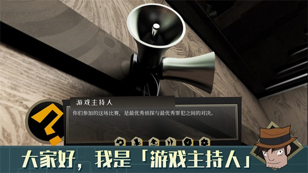 探案法侦探大赛截图4