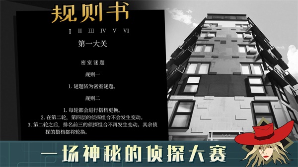 探案法侦探大赛截图5