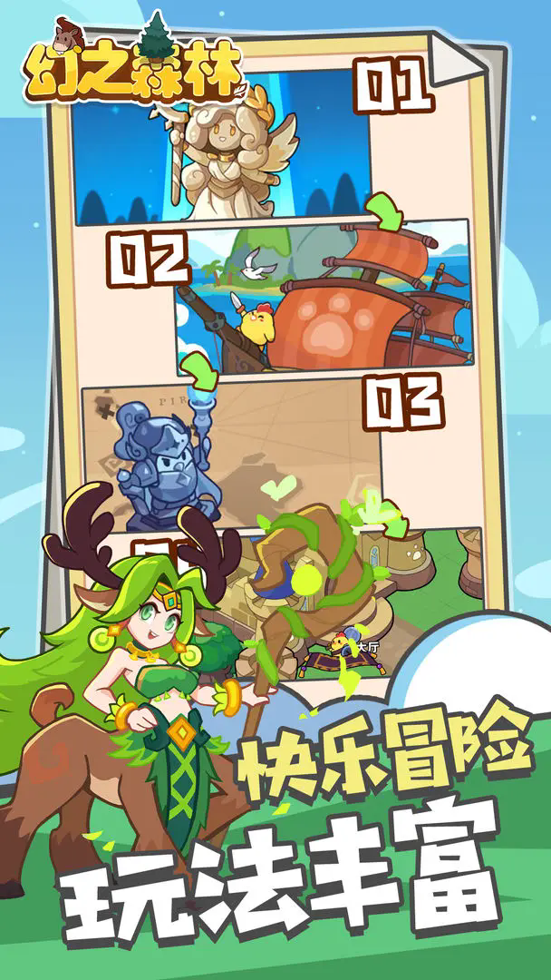 幻之森林小游戏截图1