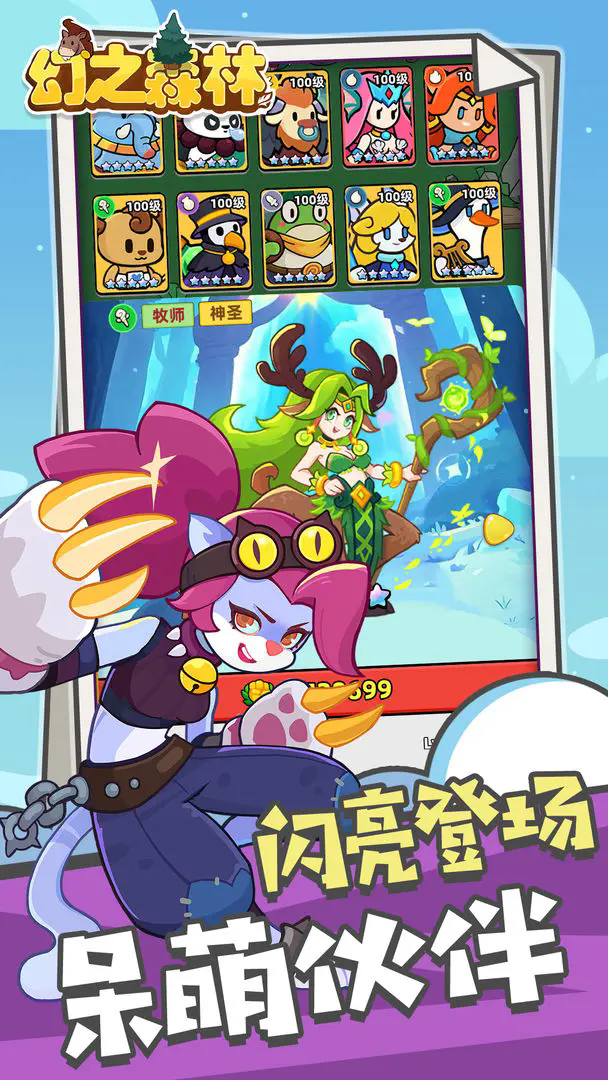 幻之森林小游戏截图2