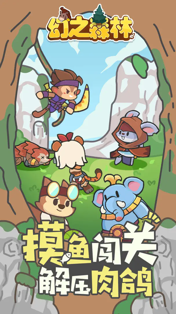 幻之森林小游戏截图4