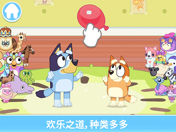 布鲁伊一起玩吧免费版截图2