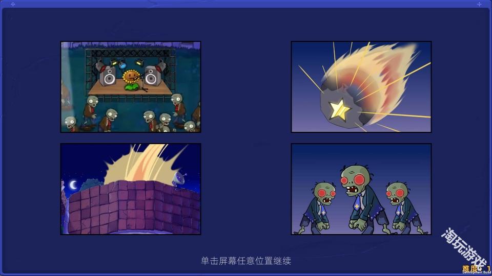 植物大战僵尸星座版
