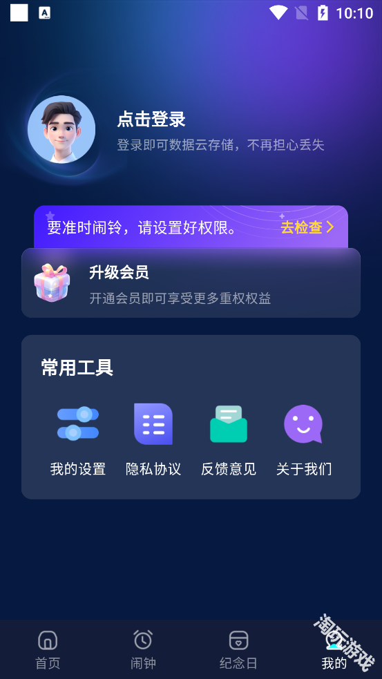 极简闹钟