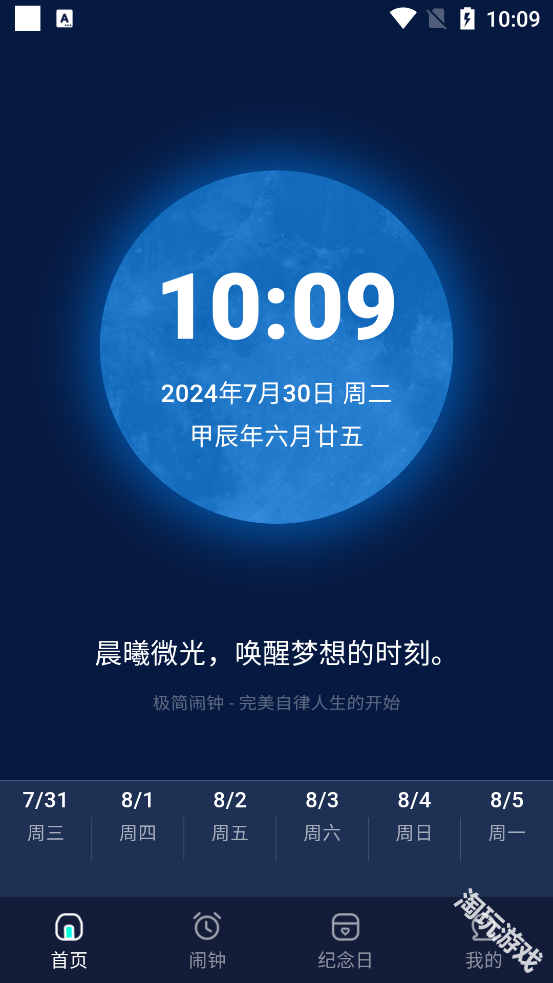 极简闹钟