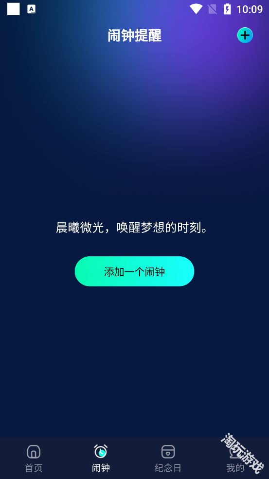 极简闹钟