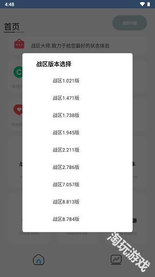 战区大师