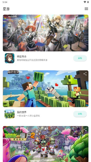 星游云游戏截图1