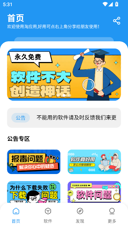 淘应用截图0