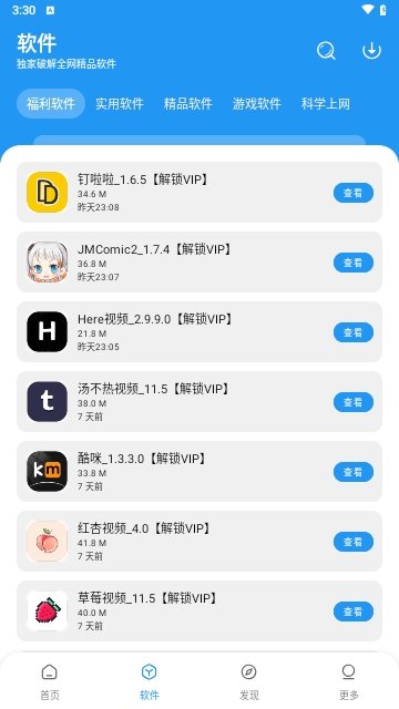 淘应用截图3