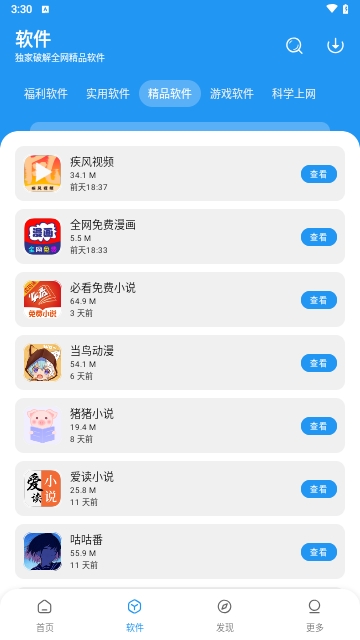 淘应用截图4