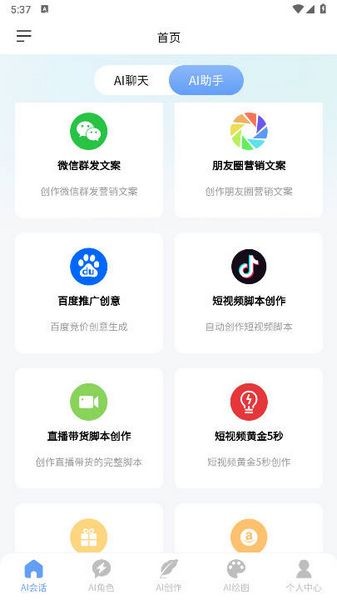 海鲸ai截图1