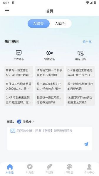 海鲸ai截图2