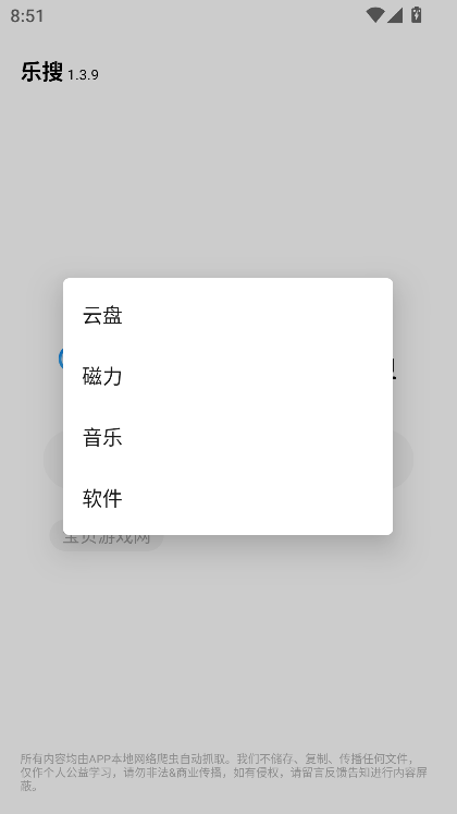 乐搜截图2