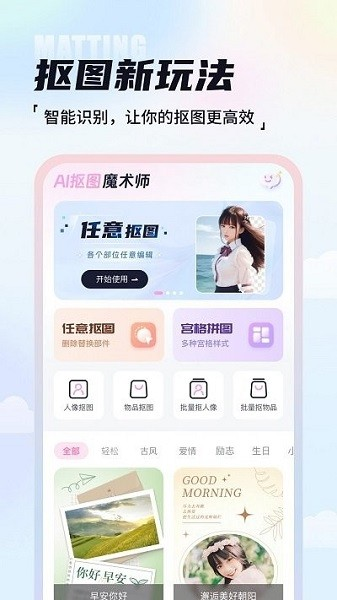 AI抠图魔术师截图0