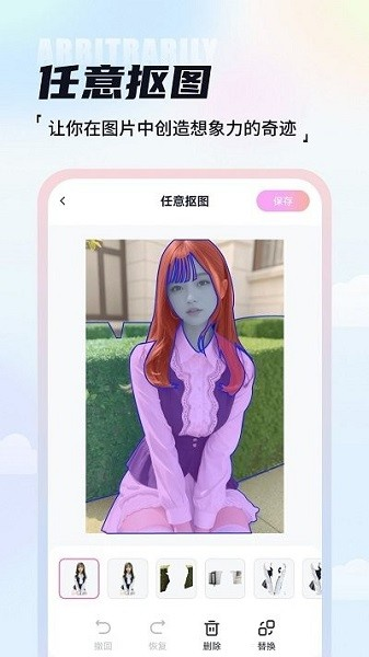 AI抠图魔术师截图1