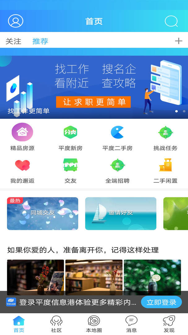 平度信息港截图0