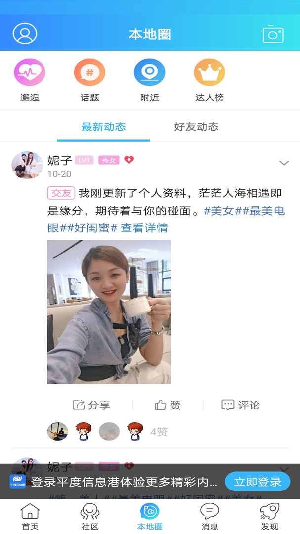平度信息港截图1