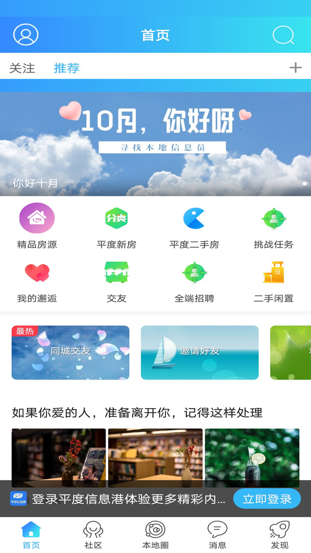 平度信息港截图2