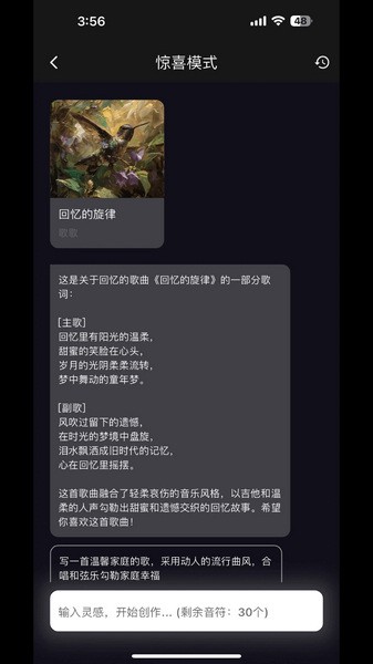 歌歌AI写歌截图2