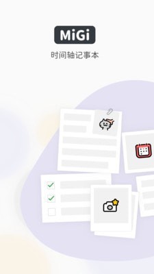 migi笔记截图0