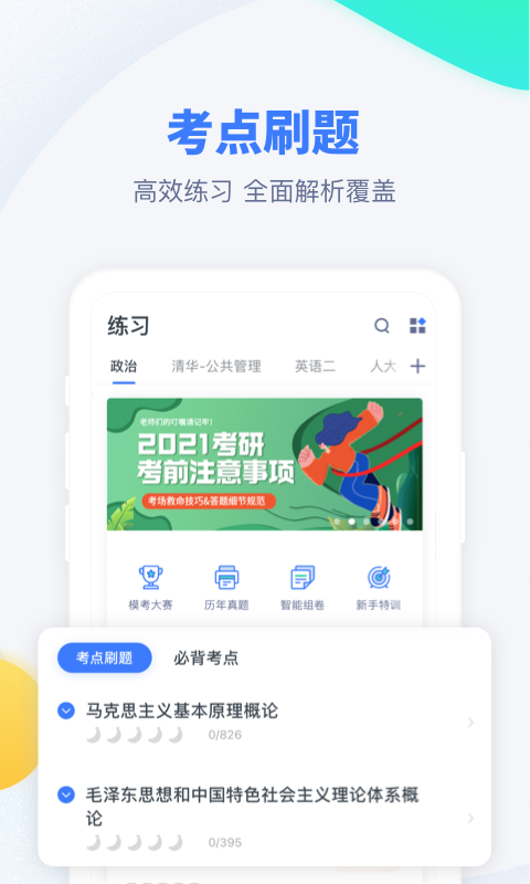 粉笔考研截图0