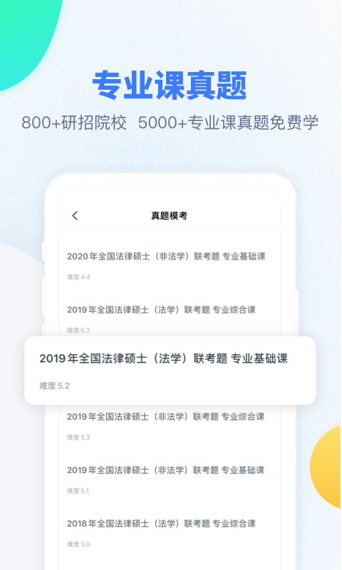 粉笔考研截图1