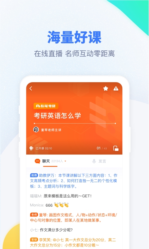 粉笔考研截图2