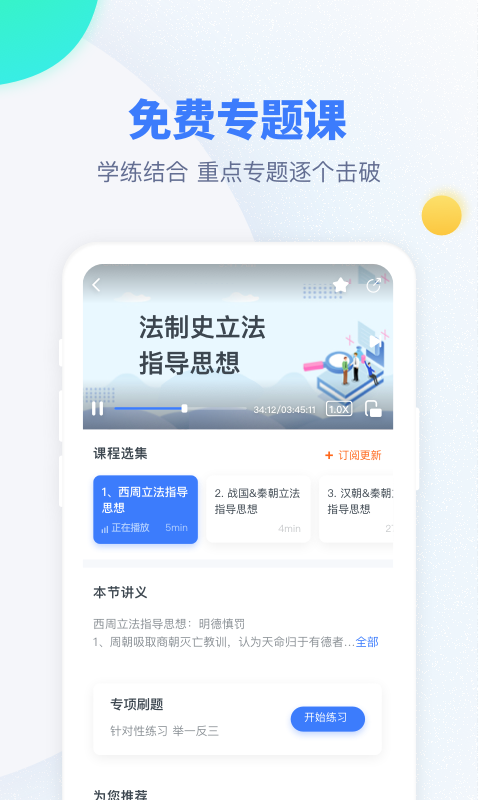 粉笔考研截图3