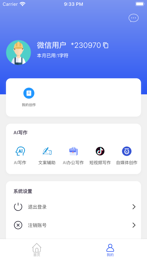 小鱼AI写作截图0