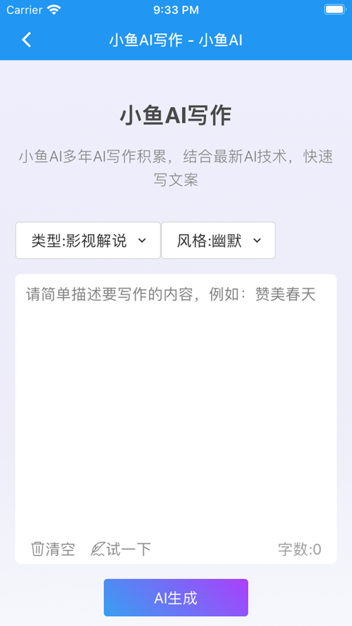 小鱼AI写作截图1